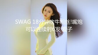 SWAG 18分钟吹牛粉丝!嘴炮可以连续射6发 爱子