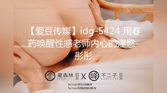 【爱豆传媒】idg-5424 用春药唤醒性感老师内心的淫慾-彤彤