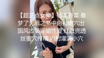 【超正点女神】桥本香菜 春梦了无痕之书中自有嫩穴出 国风古装淫媚性爱 红肚兜透丝蜜穴榨精 内射灌满小穴