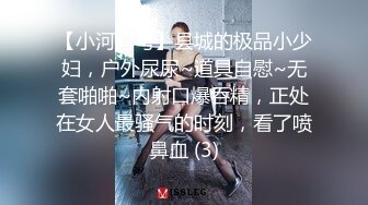 【小河弯弯】县城的极品小少妇，户外尿尿~道具自慰~无套啪啪~内射口爆吞精，正处在女人最骚气的时刻，看了喷鼻血 (3)