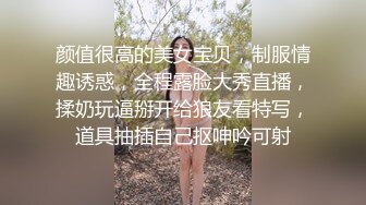 颜值很高的美女宝贝，制服情趣诱惑，全程露脸大秀直播，揉奶玩逼掰开给狼友看特写，道具抽插自己抠呻吟可射