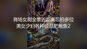 商场女厕全景近距离后拍多位美女少妇各种极品肥鲍鱼2