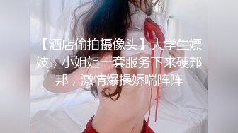 【酒店偷拍摄像头】大学生嫖妓，小姐姐一套服务下来硬邦邦，激情爆操娇喘阵阵