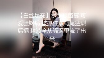 【白丝足交】水手服盛宴 可爱骚锅锅 被抓住双马尾猛烈后插 精液全从骚逼里流了出来