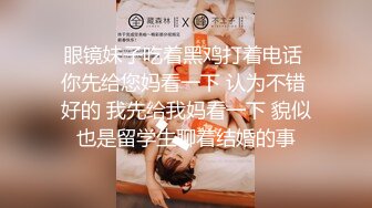 眼镜妹子吃着黑鸡打着电话 你先给您妈看一下 认为不错 好的 我先给我妈看一下 貌似也是留学生聊着结婚的事