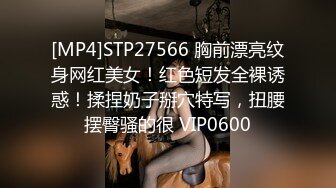 [MP4]STP27566 胸前漂亮纹身网红美女！红色短发全裸诱惑！揉捏奶子掰穴特写，扭腰摆臀骚的很 VIP0600