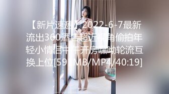 【新片速遞】2022-6-7最新流出360酒店超近视角偷拍年轻小情侣中午开房嘿呦轮流互换上位[591MB/MP4/40:19]