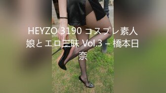 HEYZO 3190 コスプレ素人娘とエロ三昧 Vol.3 – 橋本日奈