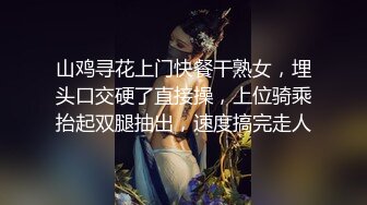 山鸡寻花上门快餐干熟女，埋头口交硬了直接操，上位骑乘抬起双腿抽出，速度搞完走人