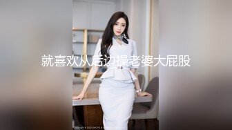 就喜欢从后边操老婆大屁股