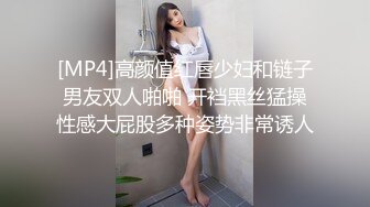 [MP4]高颜值红唇少妇和链子男友双人啪啪 开裆黑丝猛操性感大屁股多种姿势非常诱人