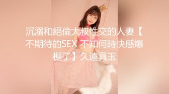 沉溺和絕倫大叔性交的人妻【不期待的SEX 不知何時快感爆棚了】久遠真玉