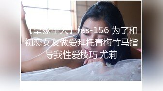 【皇家华人】ras-156 为了和初恋女友做爱拜托青梅竹马指导我性爱技巧 尤莉