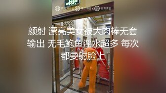 颜射 漂亮美女被大肉棒无套输出 无毛鲍鱼淫水超多 每次都要射脸上