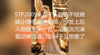 STP20094 丸子头颜值不错嫩妹小情侣居家啪啪，沙发上后入抽插先来一发，浴室洗完澡震动棒调情口交妹子又想要了