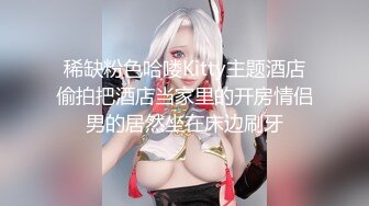 稀缺粉色哈喽Kitty主题酒店偷拍把酒店当家里的开房情侣男的居然坐在床边刷牙