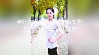 母奸中出し 息子に初めて中出しされた母 黒川珠美