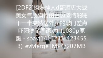 [2DF2]撩妹神人d哥酒店大战美女气质模特窗台边激情啪啪干一半突然送外卖的敲门差点吓阳痿了国语对白1080p原版 - soav(1414233-4234553)_evMerge [MP4/207MB