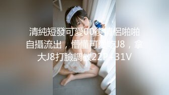 清純短發可愛00後情侶啪啪自攝流出，懵懂可愛吃J8，拿大J8打臉調教22P+31V