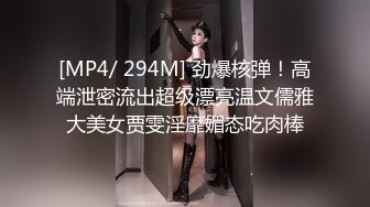 [MP4/ 294M] 劲爆核弹！高端泄密流出超级漂亮温文儒雅大美女贾雯淫靡媚态吃肉棒