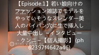 【Episode.1】若い娘向けのファッション雑誌でモデルをやっていそうなスレンダー美人のパイパン穴に生で挿入し大量中出し ～インタビュー・クンニ～【個人撮影】 (ph62397f4642a46)