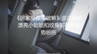 《居家摄像头破解》多次偷拍 漂亮小姐姐和纹身哥各种姿势啪啪