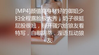 [MP4]颜值高身材好的御姐少妇全程露脸极大秀，奶子很挺屁股很翘，掰开骚穴给狼友看特写，自慰阴蒂，淫语互动狼友