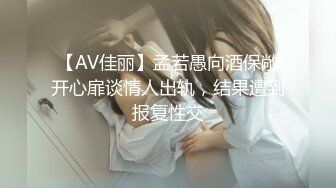 【AV佳丽】孟若愚向酒保敞开心扉谈情人出轨，结果遭到报复性交