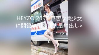 HEYZO 2691 華奢な美少女に問答無用の超大量中出し×2 – タイトル