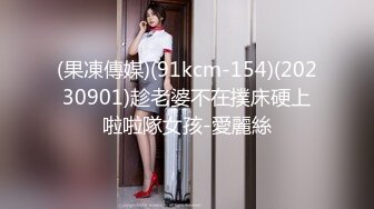 (果凍傳媒)(91kcm-154)(20230901)趁老婆不在撲床硬上啦啦隊女孩-愛麗絲