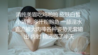 清纯美眉吃鸡啪啪 皮肤白皙 小娇乳 多汁粉鲍鱼 一舔淫水直流被大肉棒各种姿势无套输出 内射 精液抠了半天