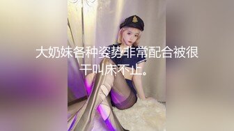 大奶妹各种姿势非常配合被很干叫床不止。