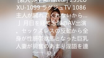 [素人 JAV Amateur] 259LUXU-1099 ラグジュTV 1086 主人が觸れてくれないから…」月日を経て念願のAV出演。セックスレスの反動から全身が性感帯狀態となった巨乳人妻が興奮のあまり淫語を連発！