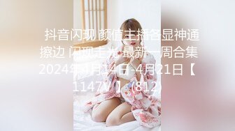 ⭐抖音闪现 颜值主播各显神通 擦边 闪现走光 最新一周合集2024年4月14日-4月21日【1147V 】 (812)