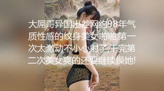 大屌哥异国出差网约98年气质性感的纹身美女啪啪,第一次太激动不小心射了,干完第二次美女爽的还要继续操她!