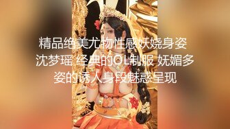 精品绝美尤物性感妖娆身姿 沈梦瑶 经典的OL制服 妩媚多姿的诱人身段魅惑呈现