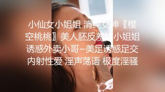 小仙女小姐姐 清纯女神〖樱空桃桃〗美人胚反差婊小姐姐诱惑外卖小哥~美足诱惑足交内射性爱 淫声荡语 极度淫骚