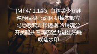 [MP4/ 1.14G] 白裙美少女纯纯颜值很心动啊 扒掉衣服立马舔吸套弄揉搓 呻吟销魂分开美腿扶着鸡巴猛力进出啪啪噗嗤水印