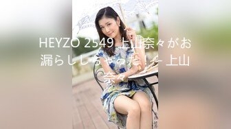 HEYZO 2549 上山奈々がお漏らししちゃった！ – 上山奈々