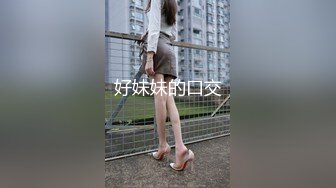 好妹妹的口交