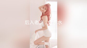 后入老婆，好多水