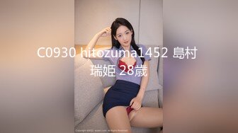 C0930 hitozuma1452 島村 瑞姫 28歳