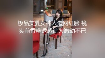 极品美乳女神人造网红脸 镜头前香艳诱惑让人激动不已