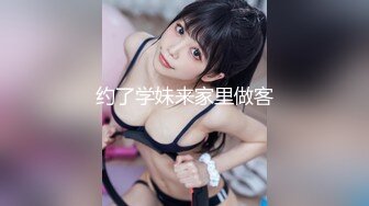 约了学妹来家里做客