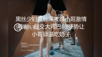 黑丝少妇露脸深夜跟小哥激情啪啪，足交大鸡巴69姿势让小哥舔逼吃奶子