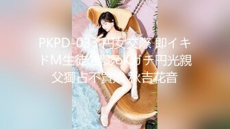 PKPD-033 円女交際 即イキドM生徒 撮影oKガチ円光親父獨占不買娘 秋吉花音