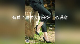 13万粉丝网红萝莉美女『小巴』最新日常性爱私拍流出 疯狂骑乘浪叫 完美露脸