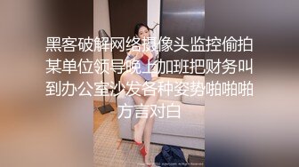 黑客破解网络摄像头监控偷拍某单位领导晚上加班把财务叫到办公室沙发各种姿势啪啪啪方言对白