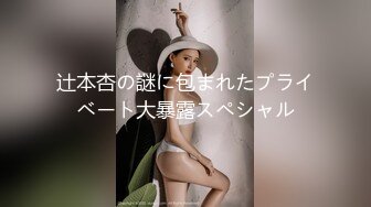 辻本杏の謎に包まれたプライベート大暴露スペシャル