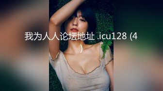 我为人人论坛地址 .icu128 (4)